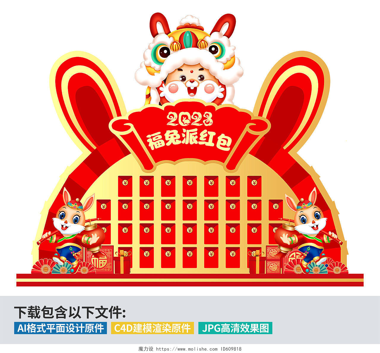 创意喜庆2023兔年新年促销立体展板商超兔年新年红包墙美陈